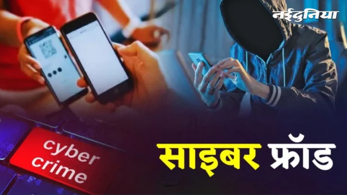 SBI कर्मचारी बनकर व्हाट्सऐप पर भेजा लिंक, PhonePe की जानकारी भरते ही 3 किस्तों में साफ हो गए खाते से ₹65,000