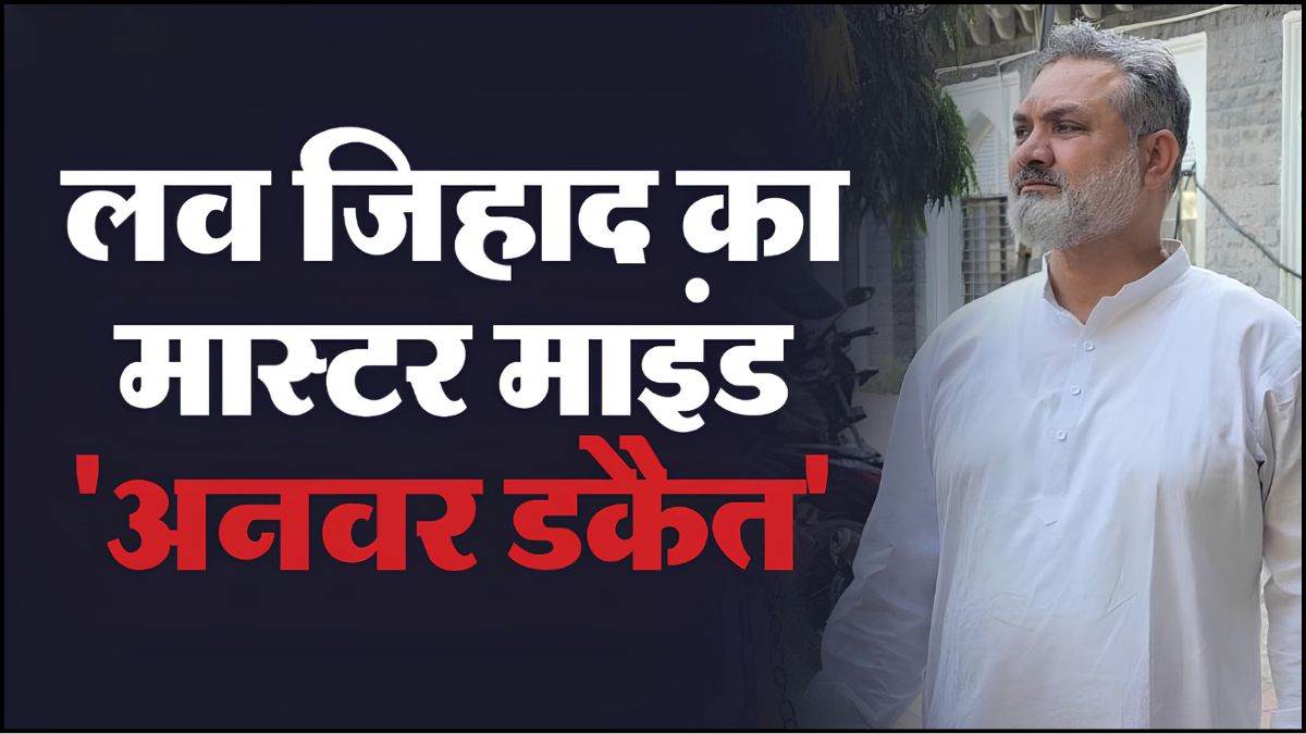 आतंकियों से जान का खतरा बताकर बनाया लाइसेंस, पुलिस अनवर डकैत से एजेंट और मददगारों के संबंध में कर रही पूछताछ