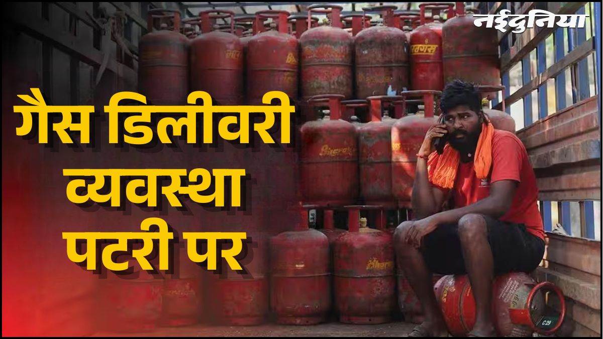इंदौर में खत्म हुआ गैस का पैनिक, अब 2 दिन में मिल रहा सिलिंडर, बिना OTP के नहीं होगी डिलीवरी