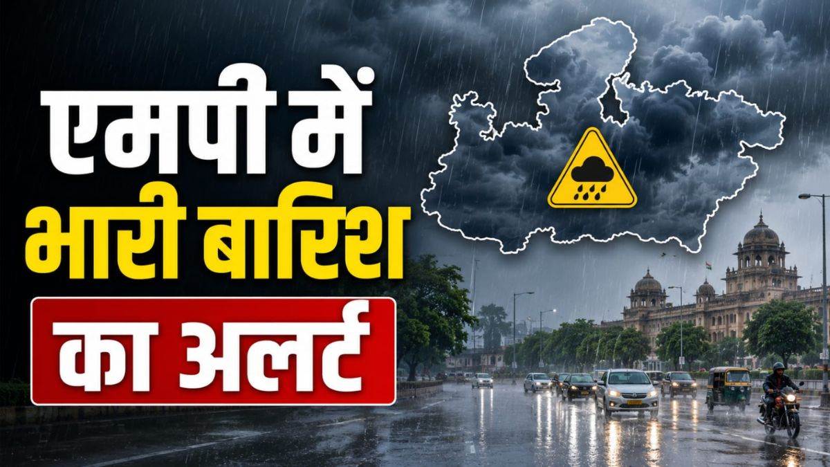 MP Weather 8th August: ग्वालियर समेत पूरे प्रदेश में भारी बारिश का अलर्ट, मौसम विभाग ने जारी की चेतावनी