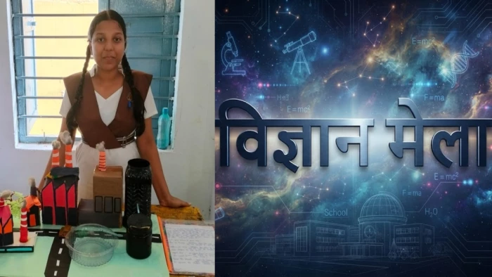 चांपा की बेटी अंशिका का विज्ञान मेले में जलवा! वाटर पॉल्यूशन मॉडल बनाकर पाई बड़ी उपलब्धि