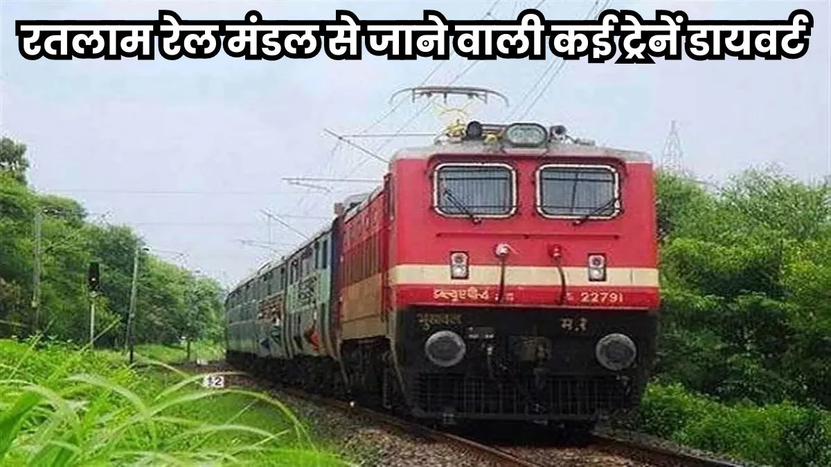 Indian Railway: इंदौर-गांधीधाम एक्सप्रेस सहित 6 ट्रेनों के रूट बदले, दो को किया शॉर्ट टर्मिनेट