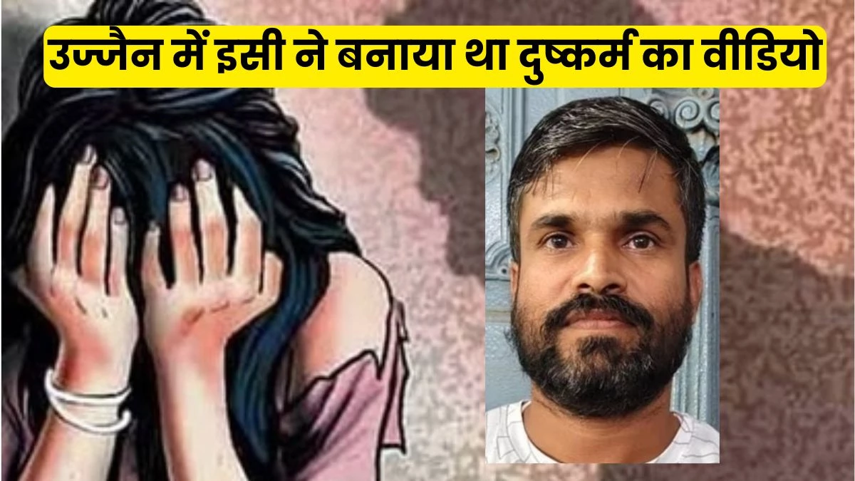 Ujjain Rape Case: उज्जैन में दुष्कर्म का वीडियो वायरल करने वाला मोहम्मद सलीम नागदा से गिरफ्तार