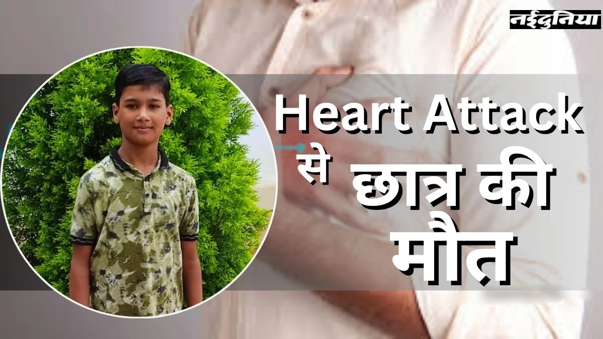 CG News: गणेश विसर्जन के दौरान नाचते-नाचते गिरा 8वीं कक्षा का छात्र, हार्ट अटैक से मौत