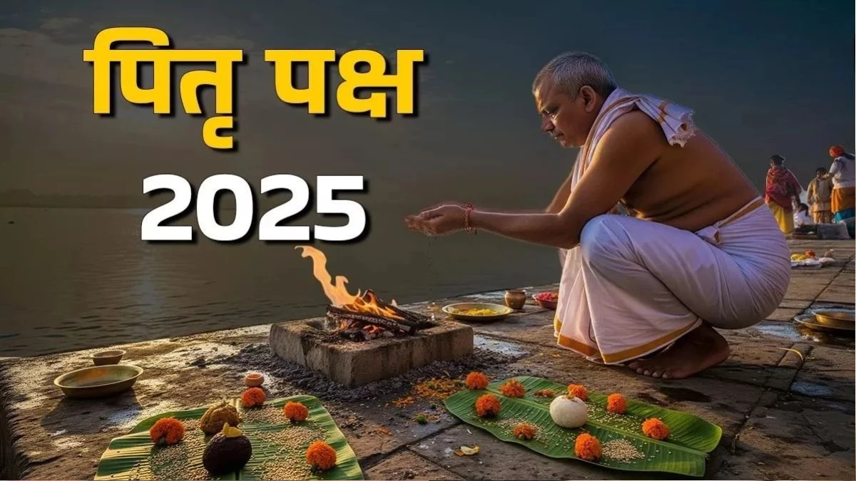 Pitra Paksha पर पितरों की शांति के लिए करें तर्पण और दान, पढ़ें किस तिथि को कौन सा श्राद्ध