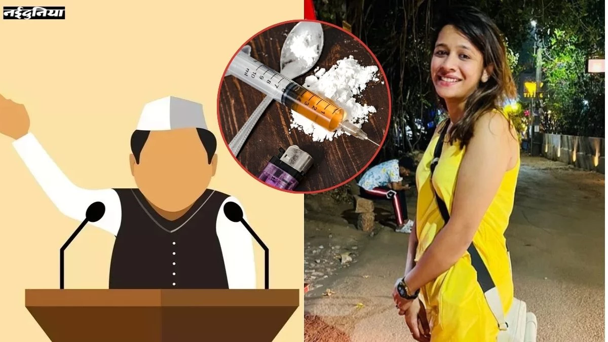 Raipur Drug Racket का हाई-प्रोफाइल कनेक्शन, नेता के बेटे साथ तुर्किए गई थी तस्कर नव्या