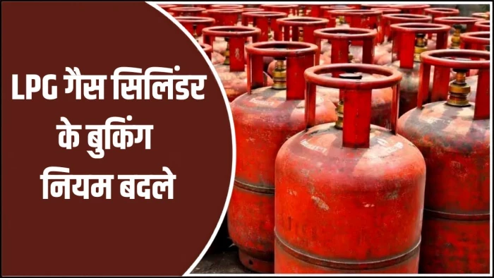 LPG गैस उपभोक्ताओं के लिए खुशखबरी... 45 दिन का झंझट खत्म, अब 25 दिन में मिल सकेगा दूसरा सिलिंडर