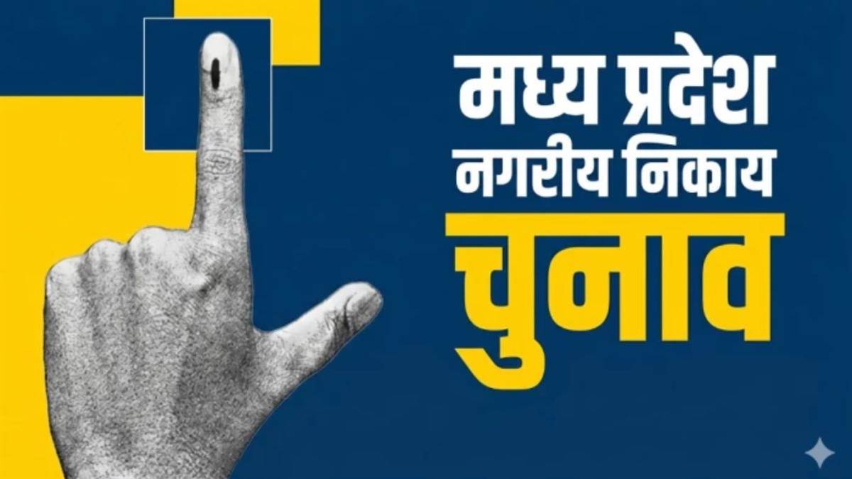 नगरीय निकाय-पंचायत उपनिर्वाचन... ग्वालियर में मंगलवार को जारी होगी आरक्षण और मतदान केंद्रों की अधिसूचना