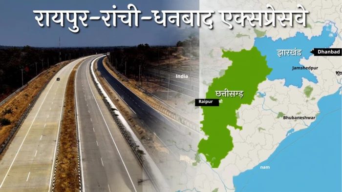 छत्तीसगढ़ के 6 जिलों की बदलेगी तस्वीर... रायपुर-धनबाद इकोनॉमिक कॉरिडोर से व्यापार को मिलेगी नई रफ्तार, 3 राज्यों से बढ़ेगी कनेक्टिविटी