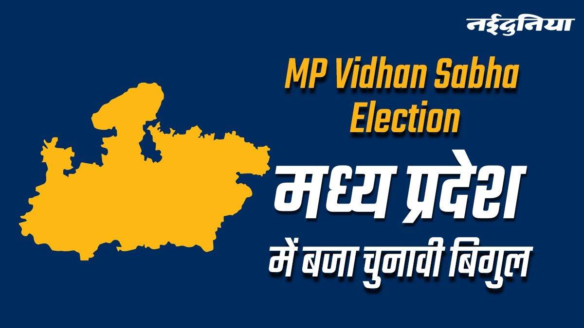 Mp Election Date 2023