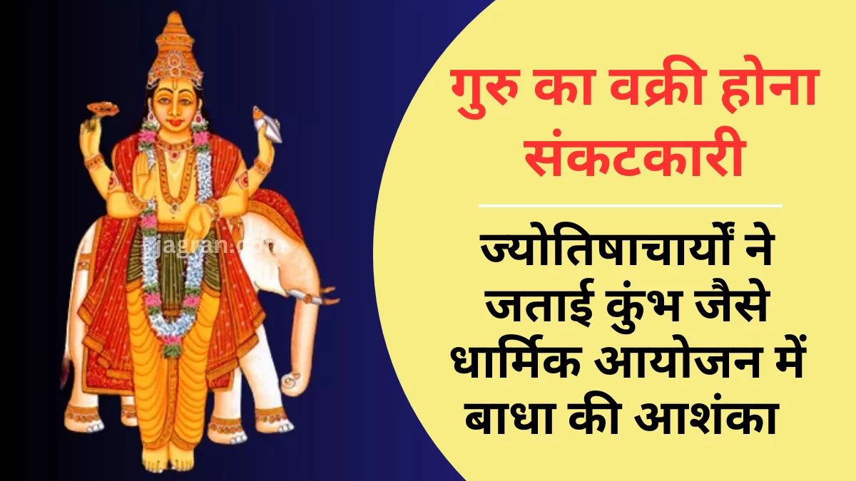 Rashi Parivartan: 9 अक्टूबर को गुरु होंगे वक्री, वृष राशि में चलेंगे उल्टी चाल… देश-दुनिया पर मंडराएगा संकट