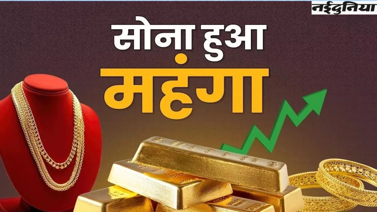 Gold Rate Today: 7 अक्टूबर को सोने की कीमतों में उछाल, जानें कितने रुपये महंगा हुआ गोल्ड