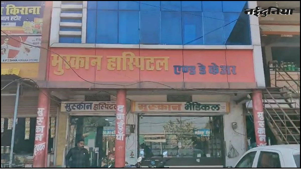 काल बना अस्पताल... MP में मासूम की इंजेक्शन लगाने के बाद मौत, परिजनों ने लगाए गंभीर आरोप