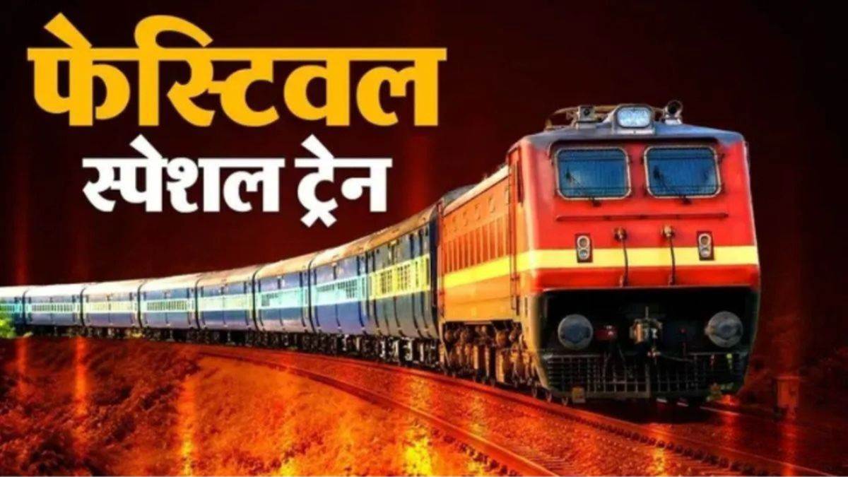 एमपी के यात्रियों का दीवाली-छठ पर रेल सफर होगा आसान... 8 अक्टूबर से चलेगी स्पेशल ट्रेन, ग्वालियर में भी ठहराव