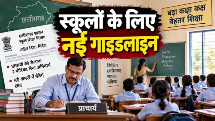 स्कूली शिक्षा में बड़ा बदलाव! पहली से 12वीं तक छत्तीसगढ़ी का अलग विषय, SCERT ने शुरू की प्रक्रिया