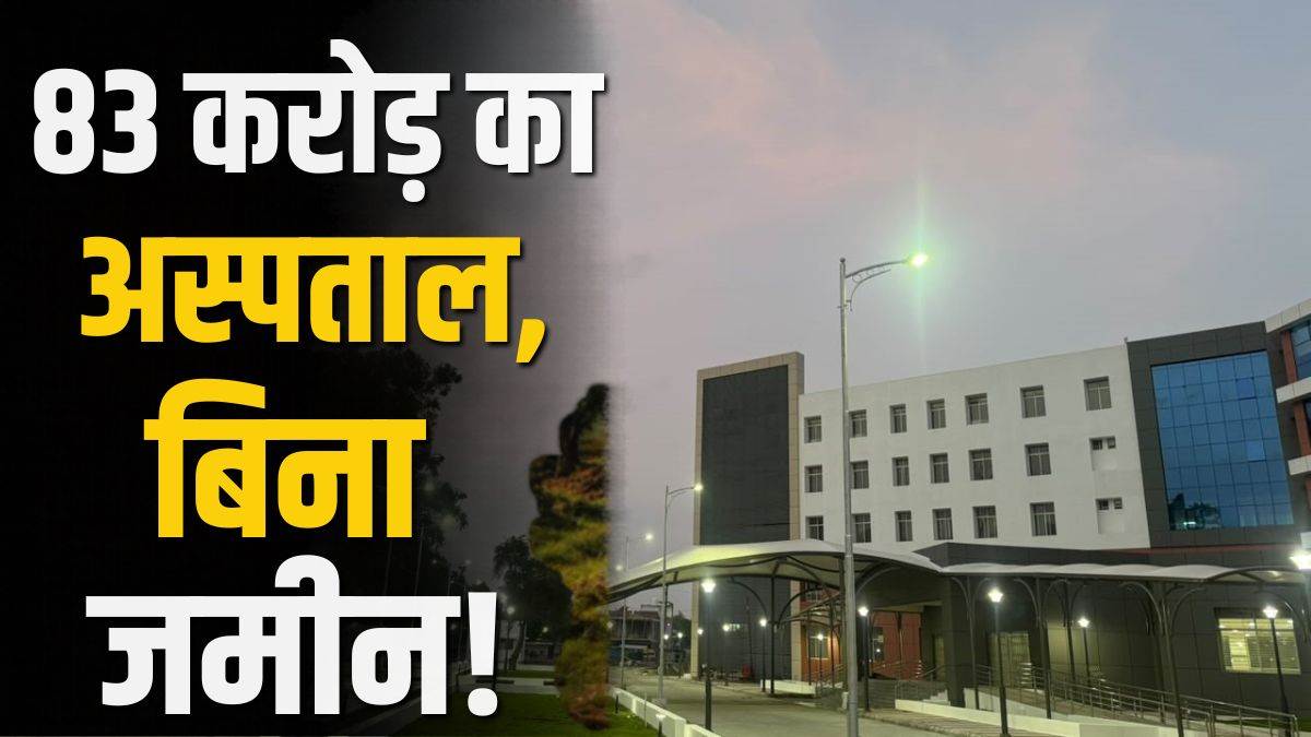 इंदौर में 83 करोड़ का जिला अस्पताल तैयार, जमीन अब भी दूसरे के नाम