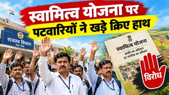 MP में 48 लाख रजिस्ट्रियों पर ब्रेक, स्वामित्व योजना में पटवारियों का इनकार, 3800 करोड़ की योजना उलझी