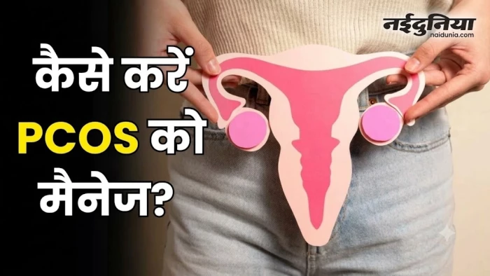 लड़कियों में बढ़ रहे हैं पालीसिस्टिक ओवरी सिंड्रोम PCOS के मामले, कारण अनुवांशिक भी और जीवनशैली भी