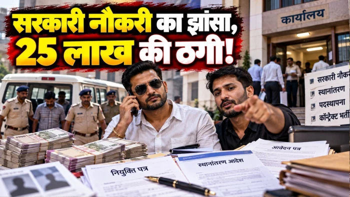 छत्तीसगढ़ गृहमंत्री का PA बताकर नौकरी का झांसा, 15 लोगों से 25 लाख ठगने वाले 2 आरोपी गिरफ्तार