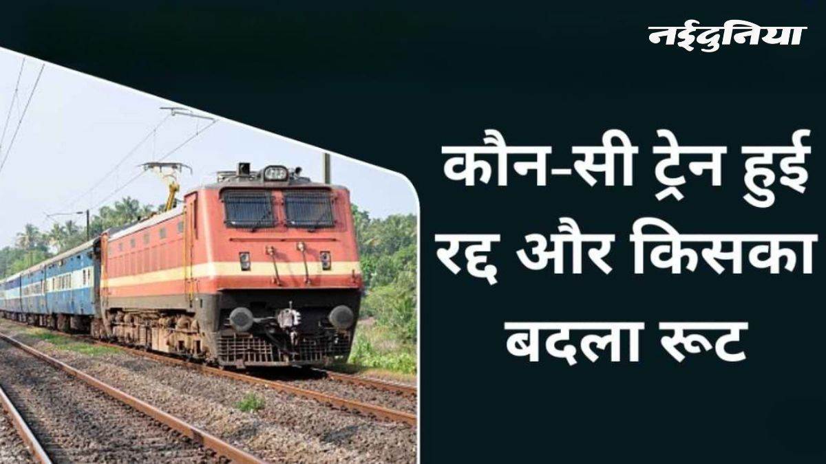 बीना-आगासौद में यार्ड रीमॉडलिंग: रीवांचल समेत कई ट्रेनों का बदला रूट; 15 अक्टूबर तक भोपाल से गुजरने वाली 17 ट्रेनें डायवर्ट