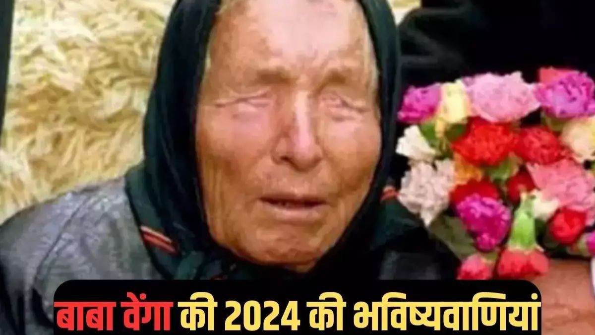 Baba Vanga Predictions For 2024 पुतिन की हत्या की कोशिश से लेकर भीषण