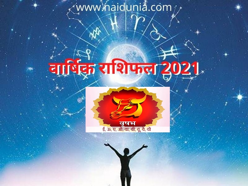 Happy New Year 2021: नए साल में इस राशि वालों के भाग्य स्थान में विराजमान रहेंगे शनि, चमकेगी किस्मत