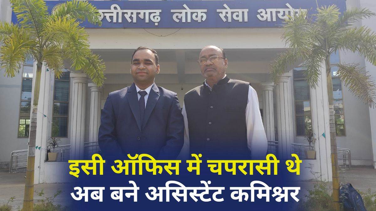 Shailendra Bandhe: चपरासी बनकर नहीं हुए निराश, अब बन गए असिस्टेंट कमिश्नर