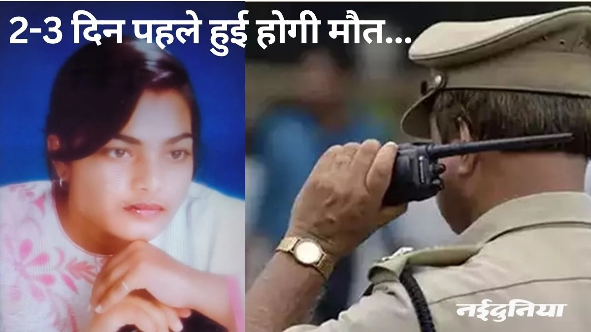 कमरे में सोफे पर मिली लाश, पास में बिखरे पड़े थे कपड़े और कटे हुए थे बाल