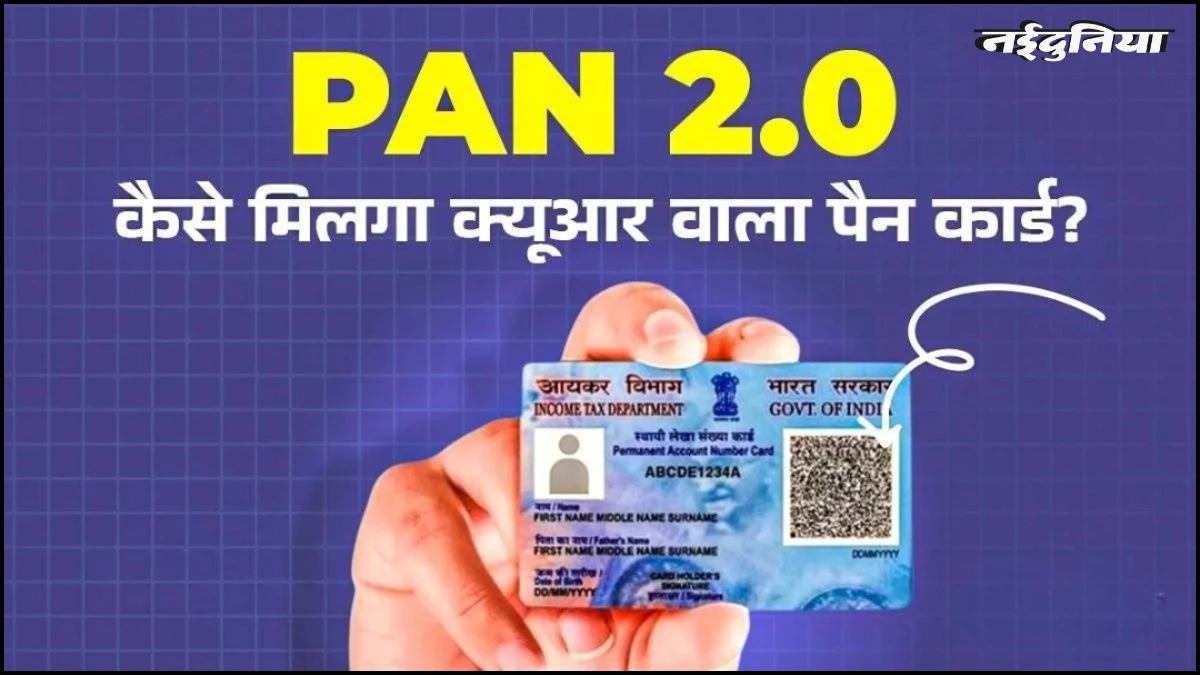 केवल 5 मिनट! इस तरह आसानी से ऑर्डर करें नया PVC PAN Card, जानिए अप्लाई करने का पूरा स्टेप-बाय-स्टेप प्रोसेस