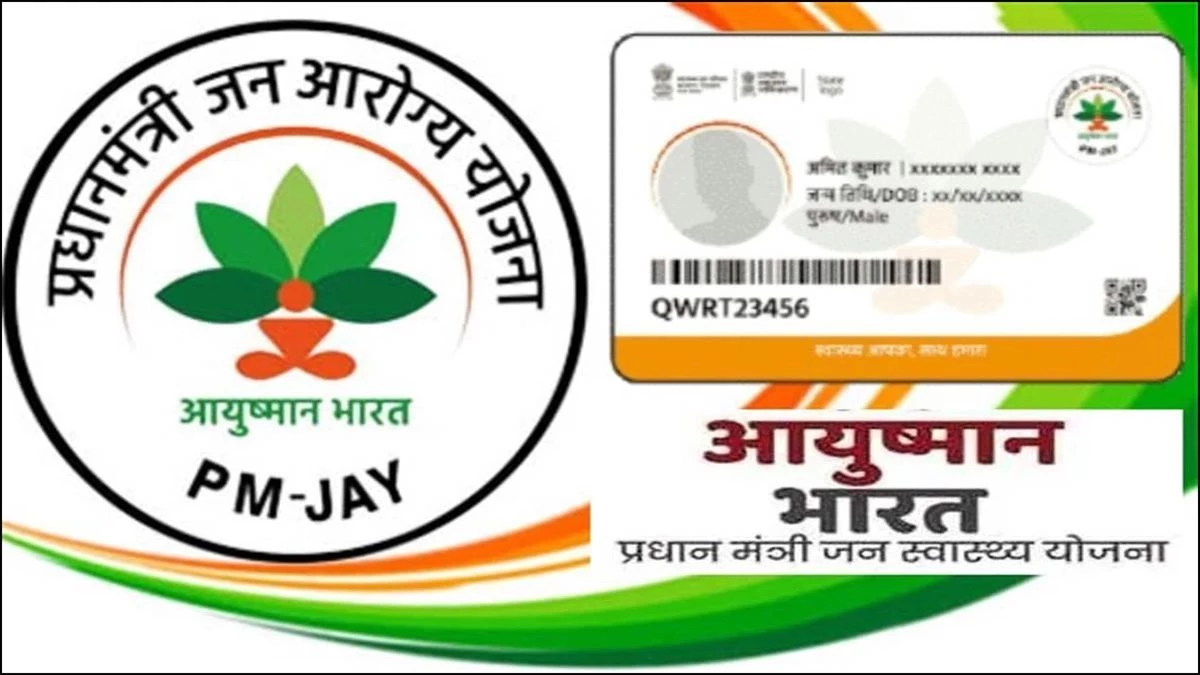 अब घर बैठे बनाएं आयुष्मान कार्ड, मोबाइल से सभी प्रक्रिया होगी पूरी