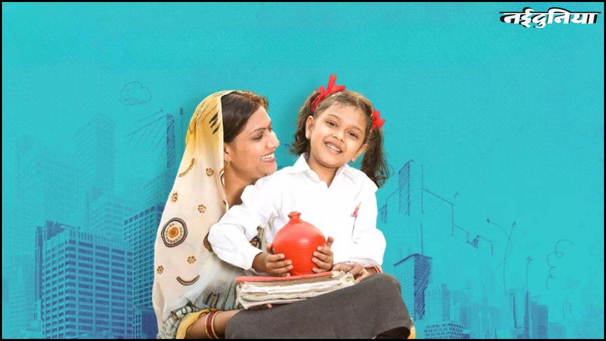 बेटियों की बल्ले-बल्ले... खाते में आएंगे ₹25,000, सरकार इस योजना के तहत उठाएगी पूरा खर्च