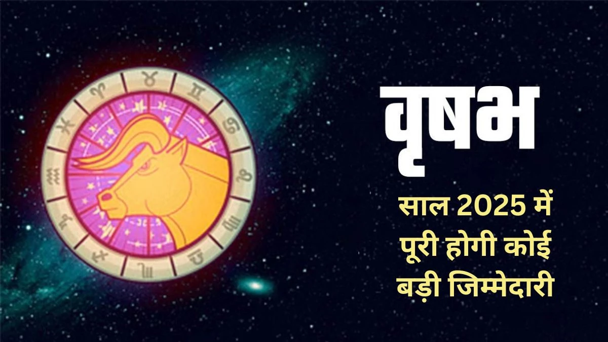 2025 Monthly Horoscope Vrishabha: वृषभ का जनवरी से दिसंबर तक का राशिफल… अच्छे लोगों से मुलाकात होने से सब कुछ अच्छा होगा