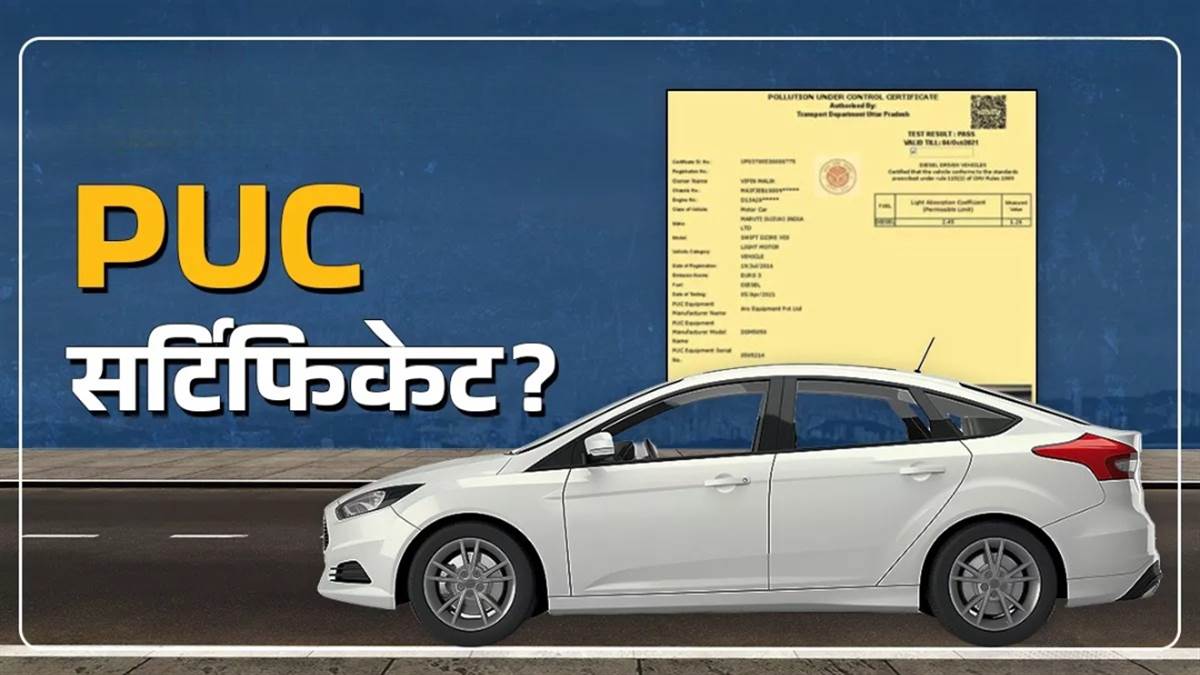 MP PUC Update: वाहन मालिकों की बढ़ी मुसीबत, रजिस्ट्रेशन में गलत मोबाइल नंबर तो नहीं बनेगा पीयूसी, 10 हजार की चपत का खतरा