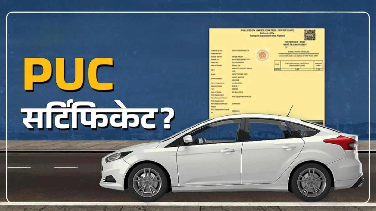 MP PUC Update: वाहन मालिकों की बढ़ी मुसीबत, रजिस्ट्रेशन में गलत मोबाइल नंबर तो नहीं बनेगा पीयूसी, 10 हजार की चपत का खतरा