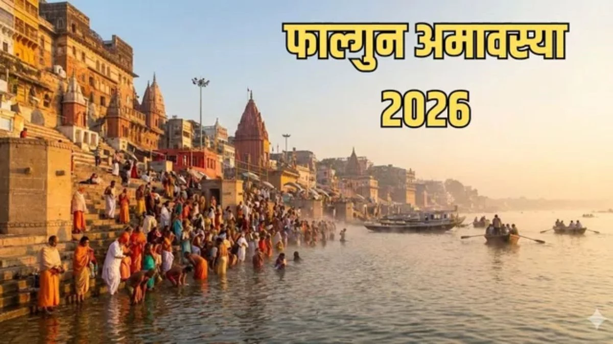Falgun Amavasya 2026: क्या आपके घर में है अशांति? फाल्गुन अमावस्या पर पितृ दोष के इन लक्षणों को न करें नजरअंदाज