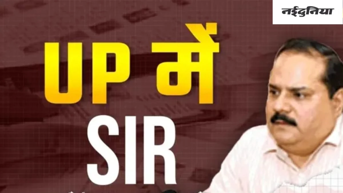 SIR: UP में इन मतदाताओं का सूची से कट जाएगा नाम, मुख्य निर्वाचन अधिकारी ने पूरी प्रक्रिया स्पष्ट की