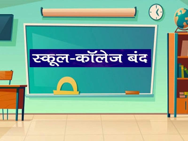 CoronaVirus update: Schools and colleges closure can be extended till 15th May