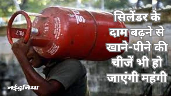 महंगाई की मार: बाजार में गिरावट और घरेलू गैस सिलेंडर की बढ़ी कीमत ने बढ़ाई लोगों की चिंता