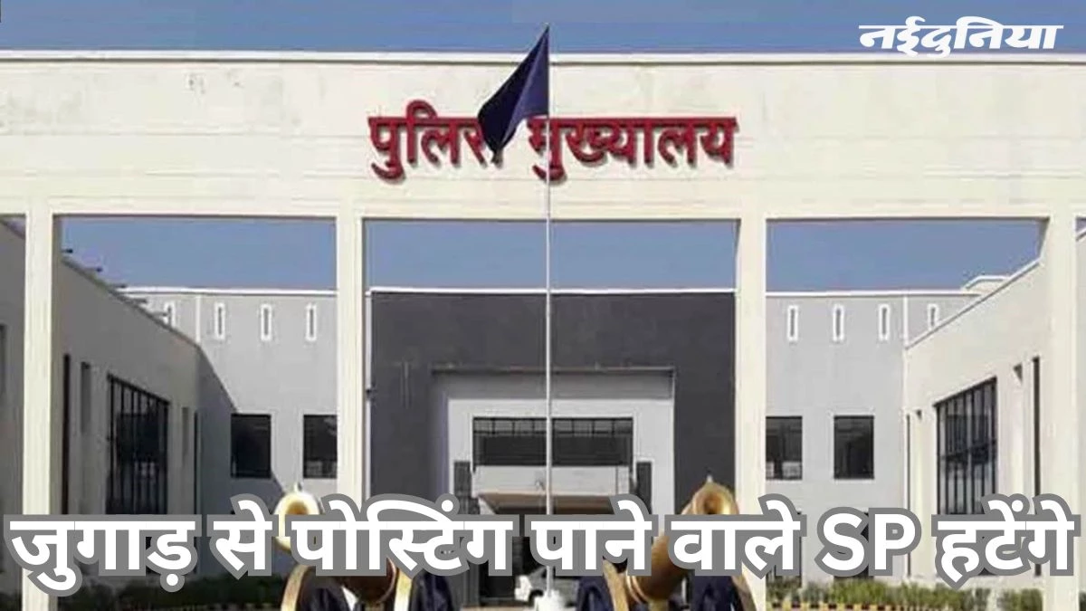 छत्तीसगढ़ के पुलिस विभाग में बड़े फेरबदल की तैयारी, कई जिलों के बदलेंगे एसपी