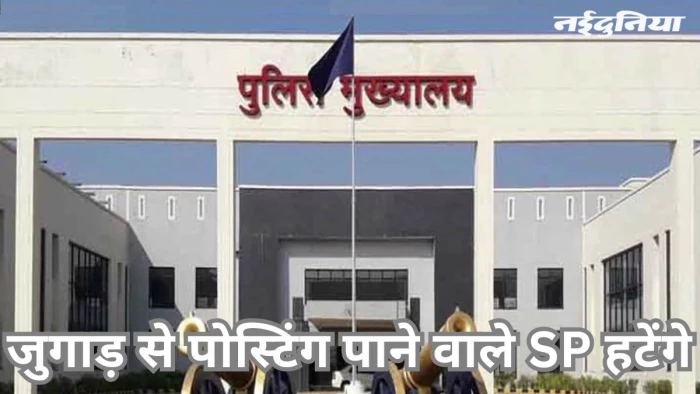छत्तीसगढ़ के पुलिस विभाग में बड़े फेरबदल की तैयारी, कई जिलों के बदलेंगे एसपी