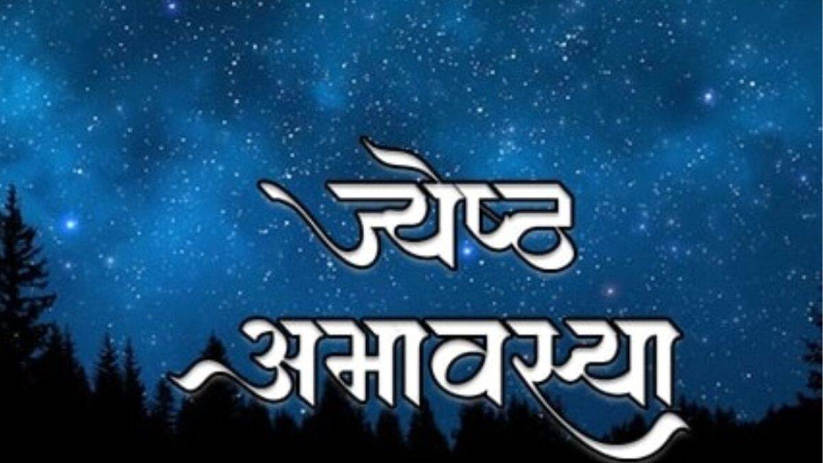 Jyeshtha Amavasya: 19 मई को आ रही है जेठ की अमावस्या, जानिए क्यों है इस ...