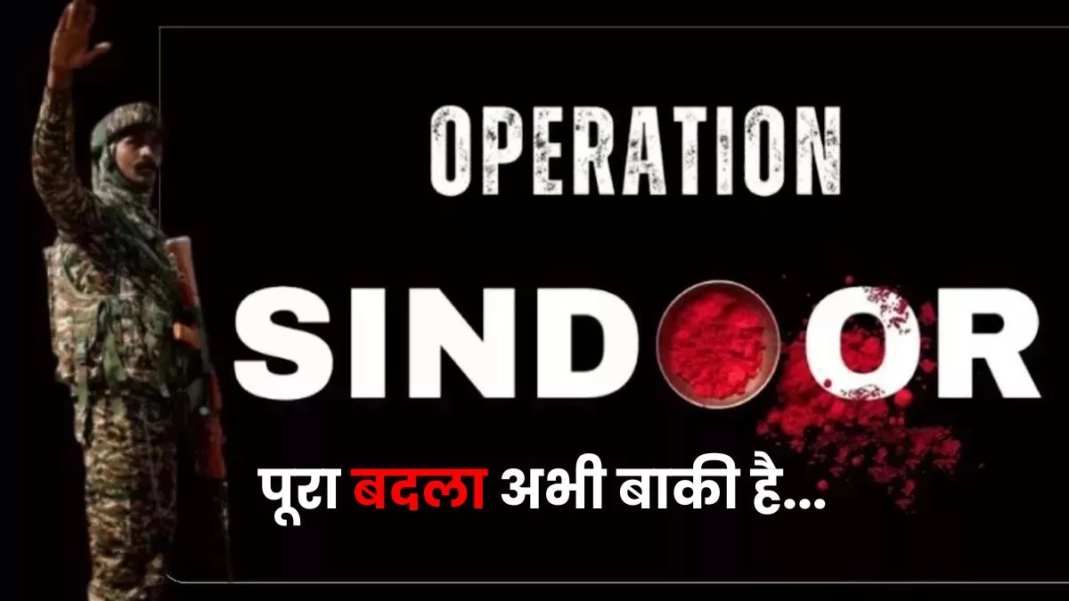 जारी है Operation Sindoor... भारत ने पाकिस्तान के लाहौर में ड्रोन से किया  हमला, एयर डिफेंस मिसाइल सिस्टम तबाह - Operation Sindoor Update India  attacked Pakistan Lahore with harpy ...