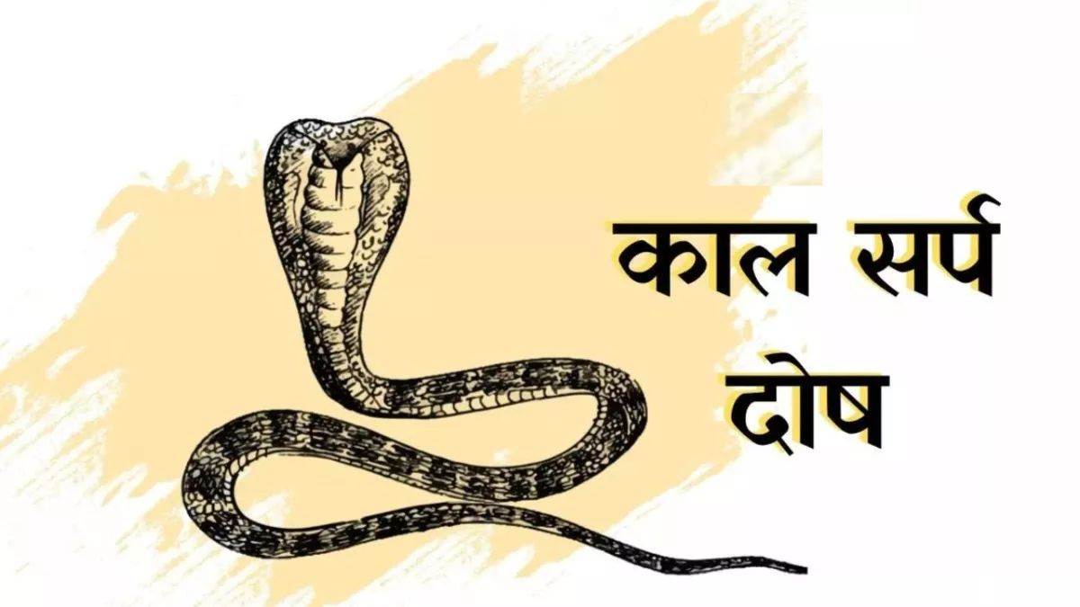Kaalsarp Yog: 11 मई से बनेगा कालसर्प योग, कुंभ समेत इन 4 राशियों की बढ़ सकती हैं मुश्किलें Kaalsarp Yog: 11 मई से बनेगा कालसर्प योग, कुंभ समेत इन 4 राशियों की बढ़ सकती हैं मुश्किलें