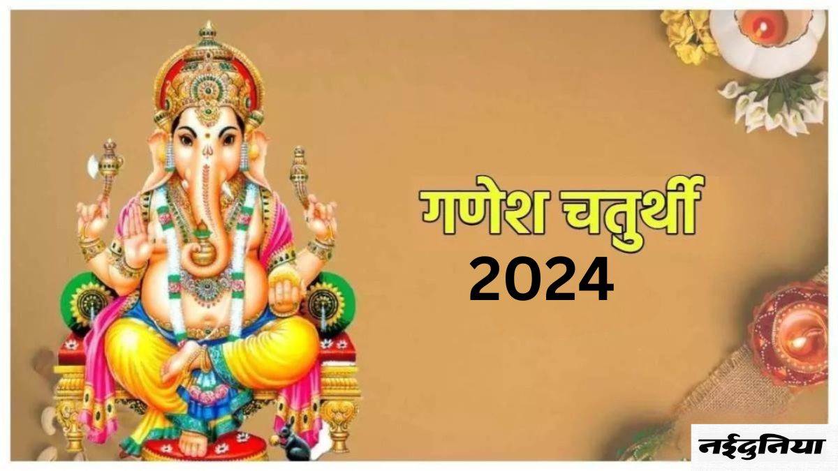 Vinayaka Chaturthi 2024: इस कथा के बिना अधूरा माना जाता विनायक चतुर्थी व्रत, बप्पा होंगे प्रसन्न