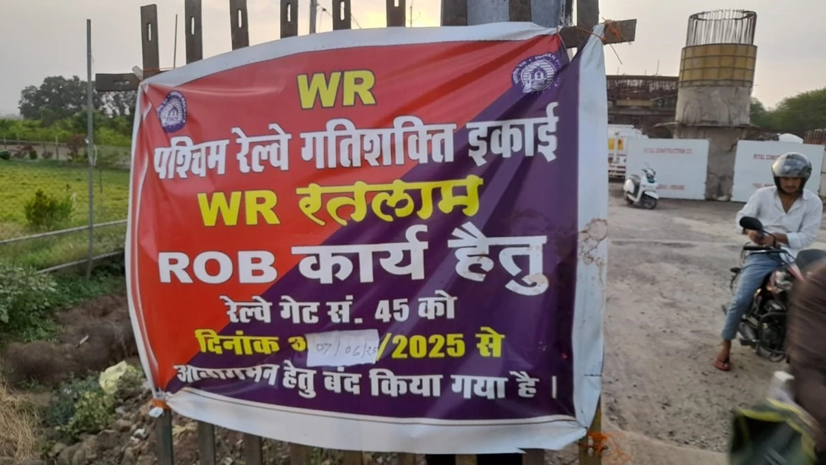 Mangalia-Sanwer Road: फाटक बंद, 20 किमी चक्कर लगाकर जाना होगा मांगलिया