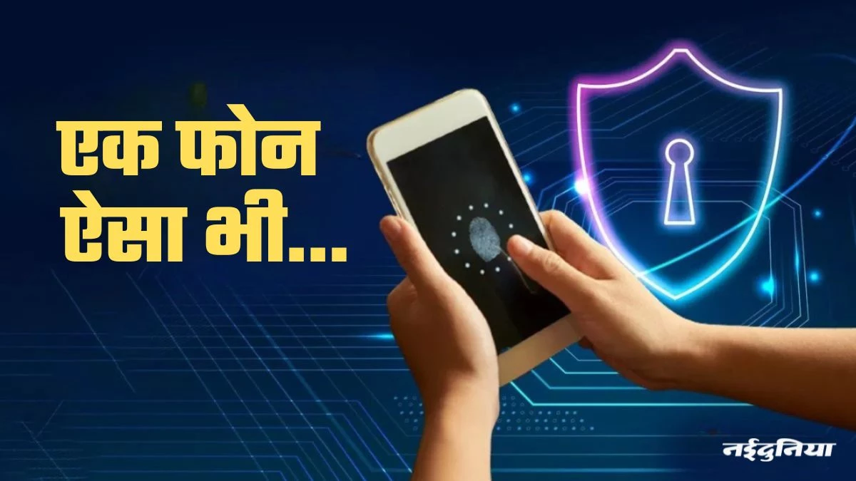 Smartphone: इस फोन के फीचर्स ने उड़ाए दुनिया के होश, हर 5 मिनट में लेता है स्क्रीनशॉट...करता है पूरी जासूसी