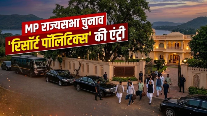 MP राज्यसभा चुनाव में 'रिसॉर्ट पॉलिटिक्स' की एंट्री, क्रॉस वोटिंग के डर से अपने विधायकों को कर्नाटक ले जा रही कांग्रेस