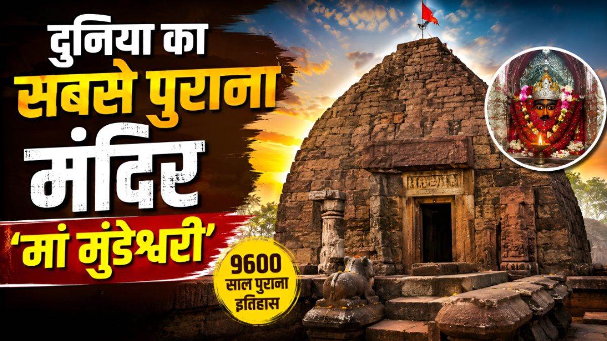 भारत में है दुनिया का सबसे पुराना मंदिर, जहां आज भी होती है नियमित पूजा, दिन में तीन बार रंग बदलता है यहां का शिवलिंग!