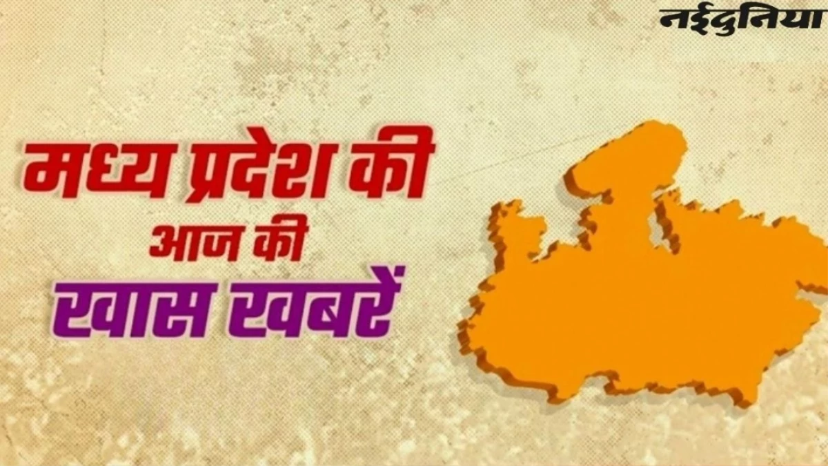 MP News Today: एमपी में बारिश, पुलिस और बदमाश भिड़े, ये रहीं 8 जुलाई की बड़ी खबरें....
