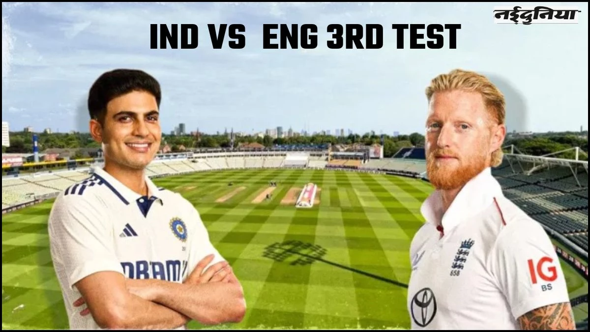 IND vs ENG: लॉर्ड्स में कैसा है टीम इंडिया का रिकॉर्ड? आंकड़े जानकर चौंक जाएंगे आप!